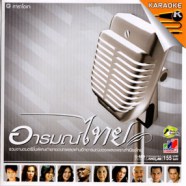 อารมณ์ไทย - รวมงานดนตรีชิ้นพิเศษ VCD1014-web